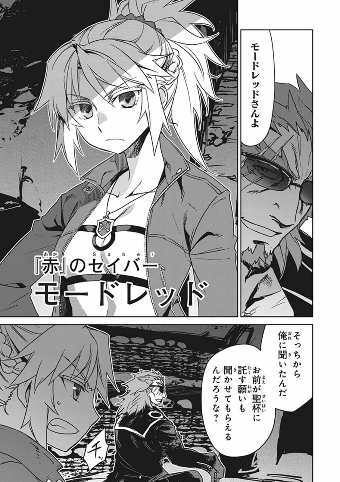 Fate/apocrypha 第7話 - 9