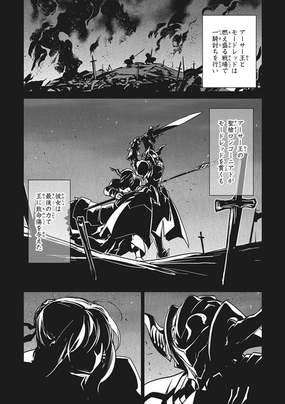 Fate/apocrypha 第7話 - 11