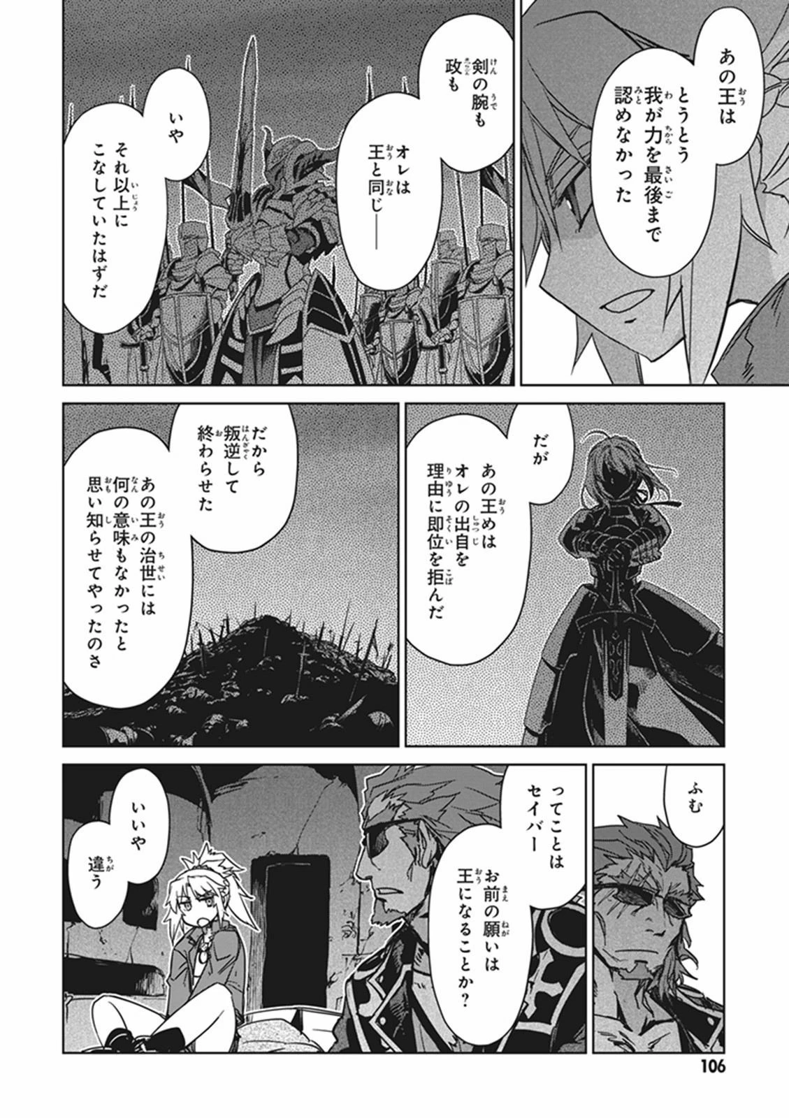 Fate/apocrypha 第7話 - 12