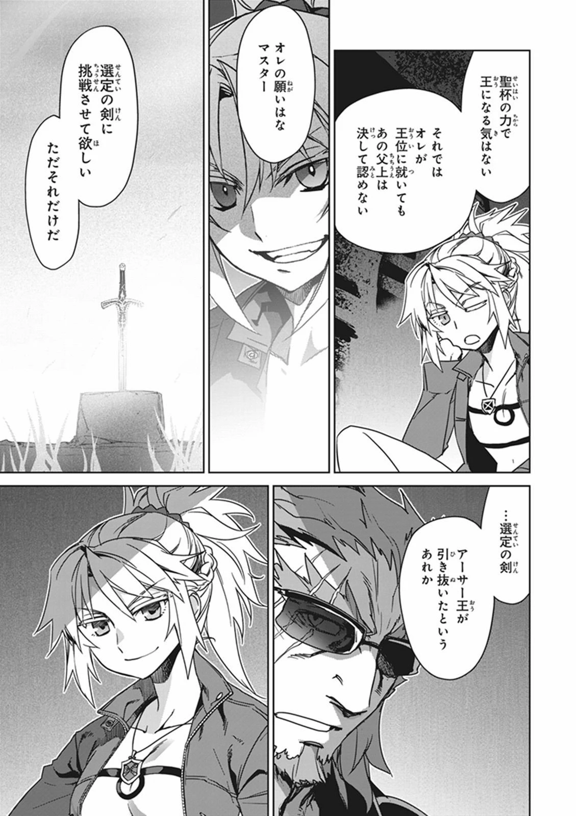 Fate/apocrypha 第7話 - 13