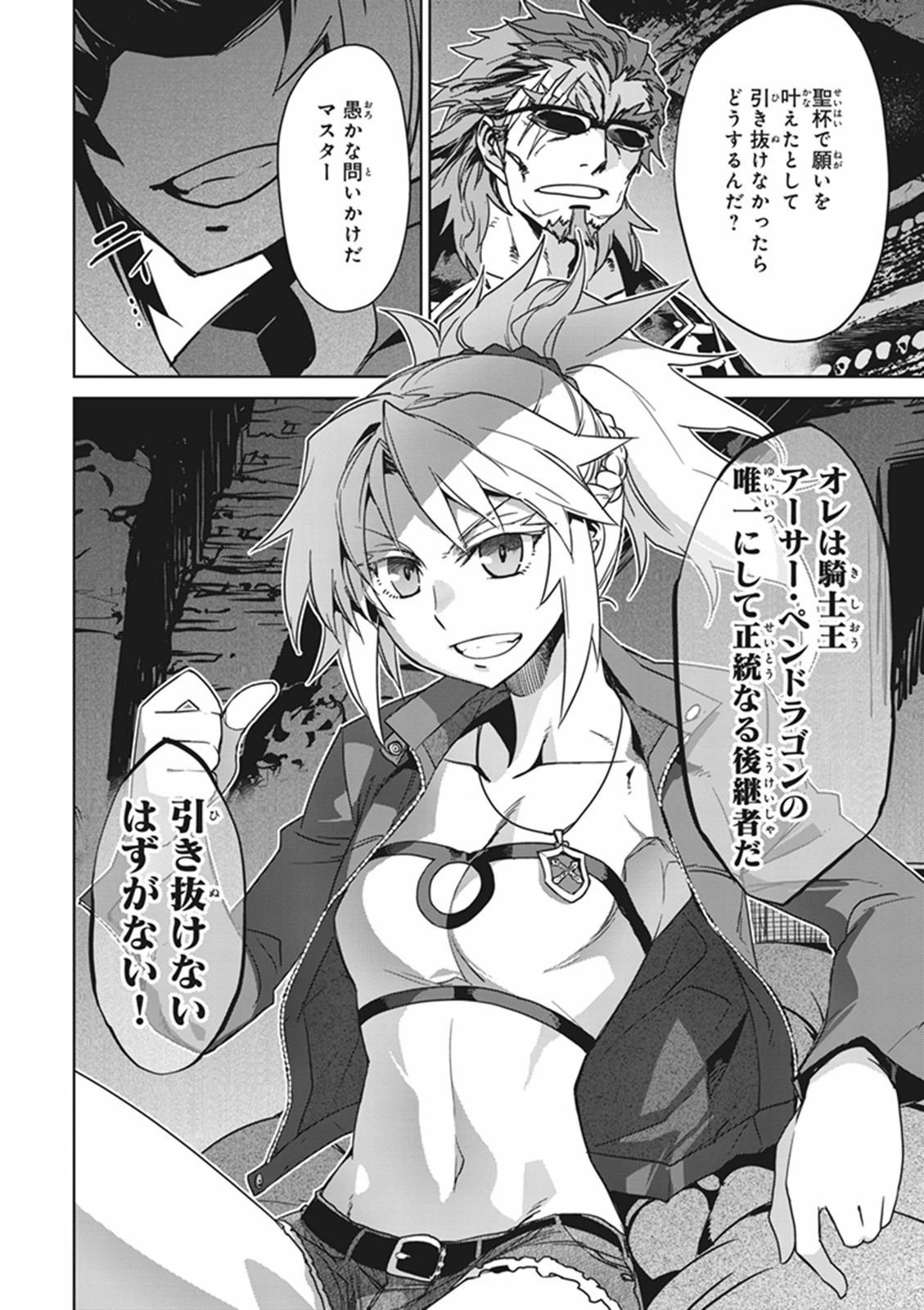 Fate/apocrypha 第7話 - 14