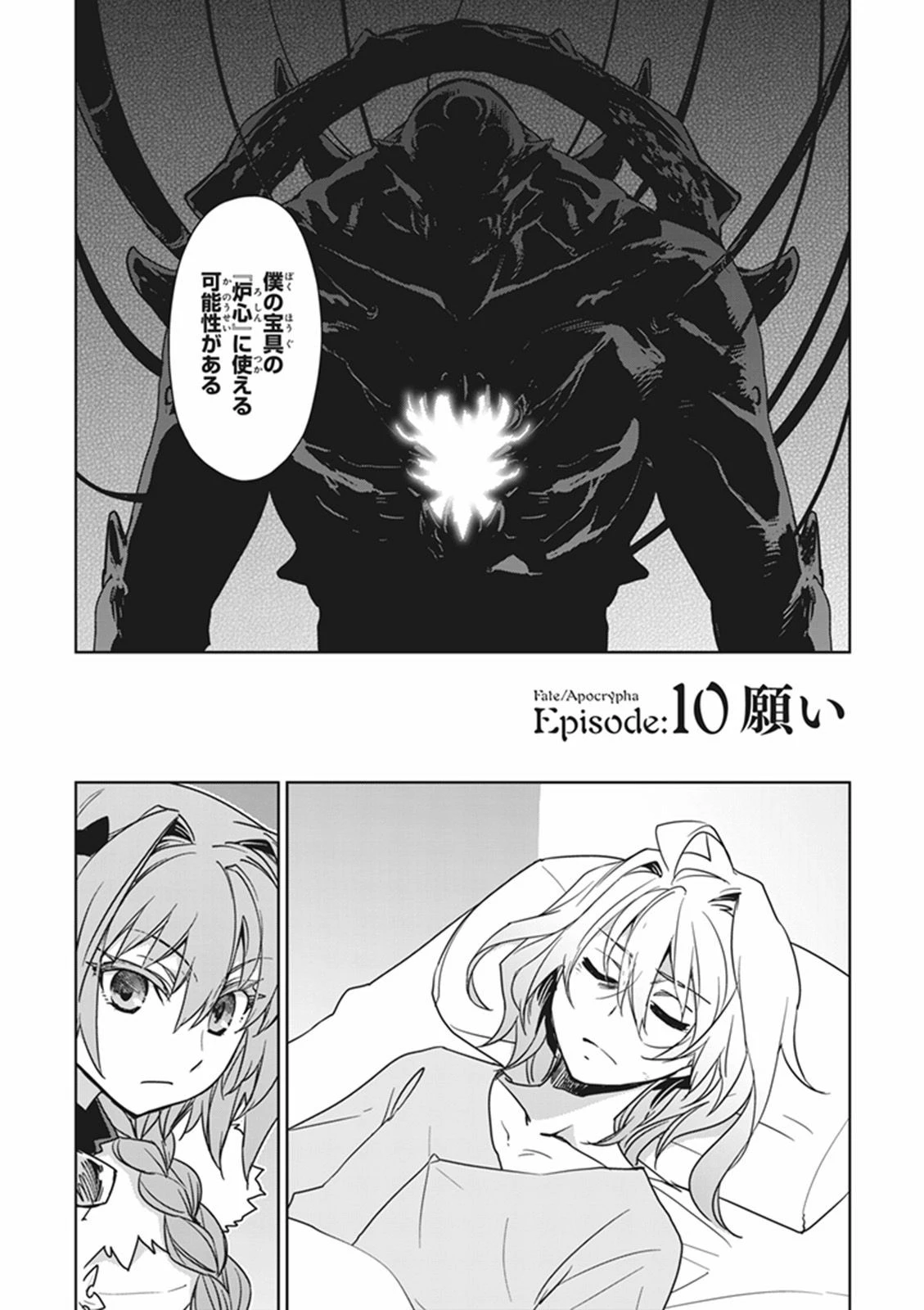 Fate/apocrypha 第10話 - 5