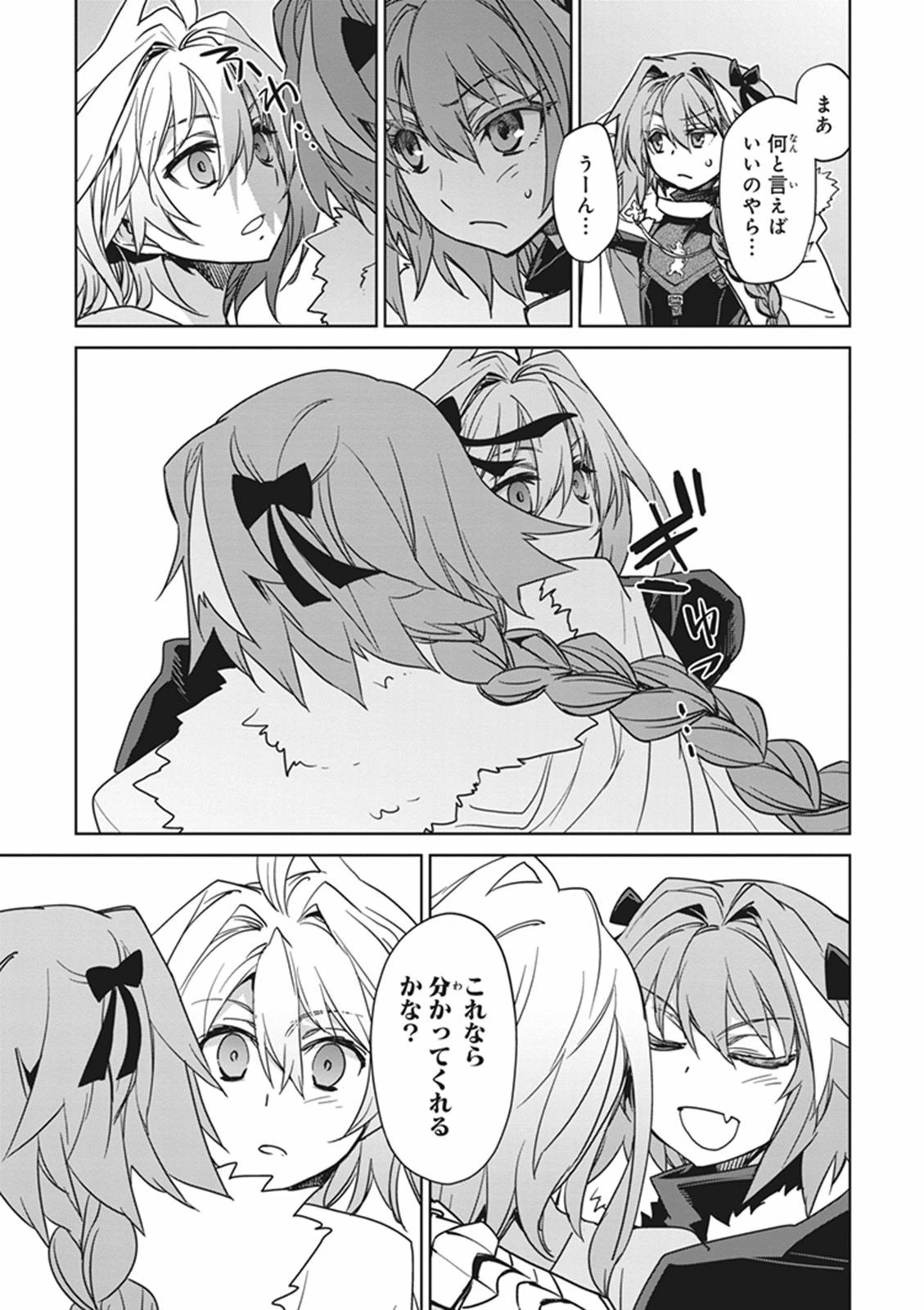 Fate/apocrypha 第10話 - 7