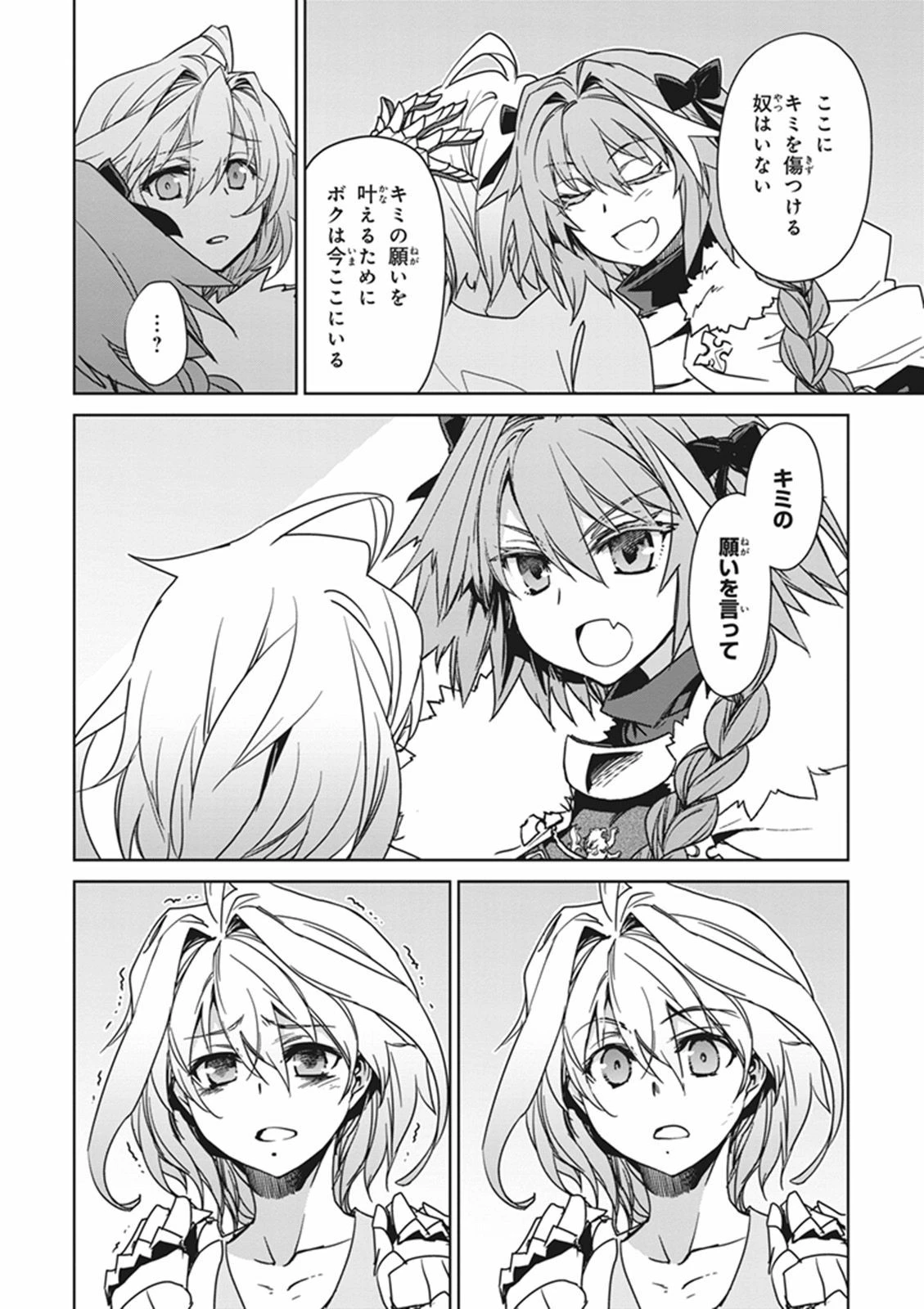 Fate/apocrypha 第10話 - 8