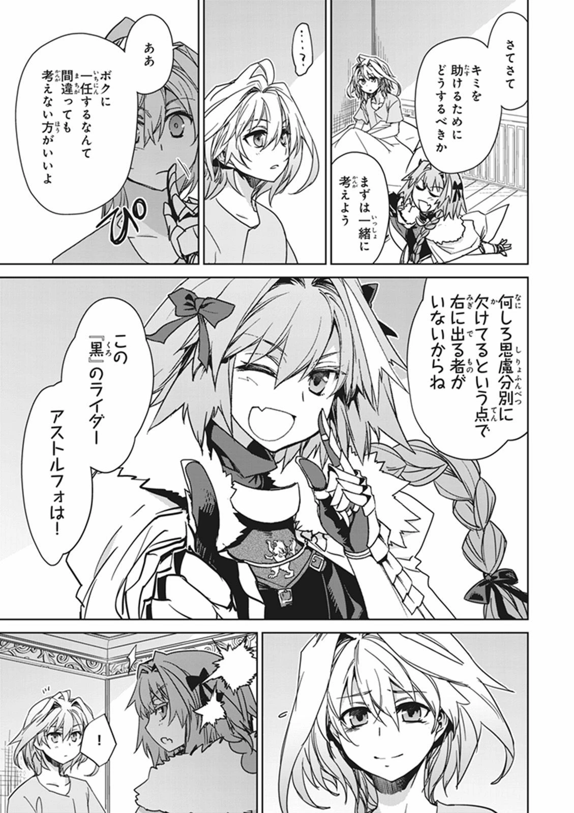 Fate/apocrypha 第10話 - 11