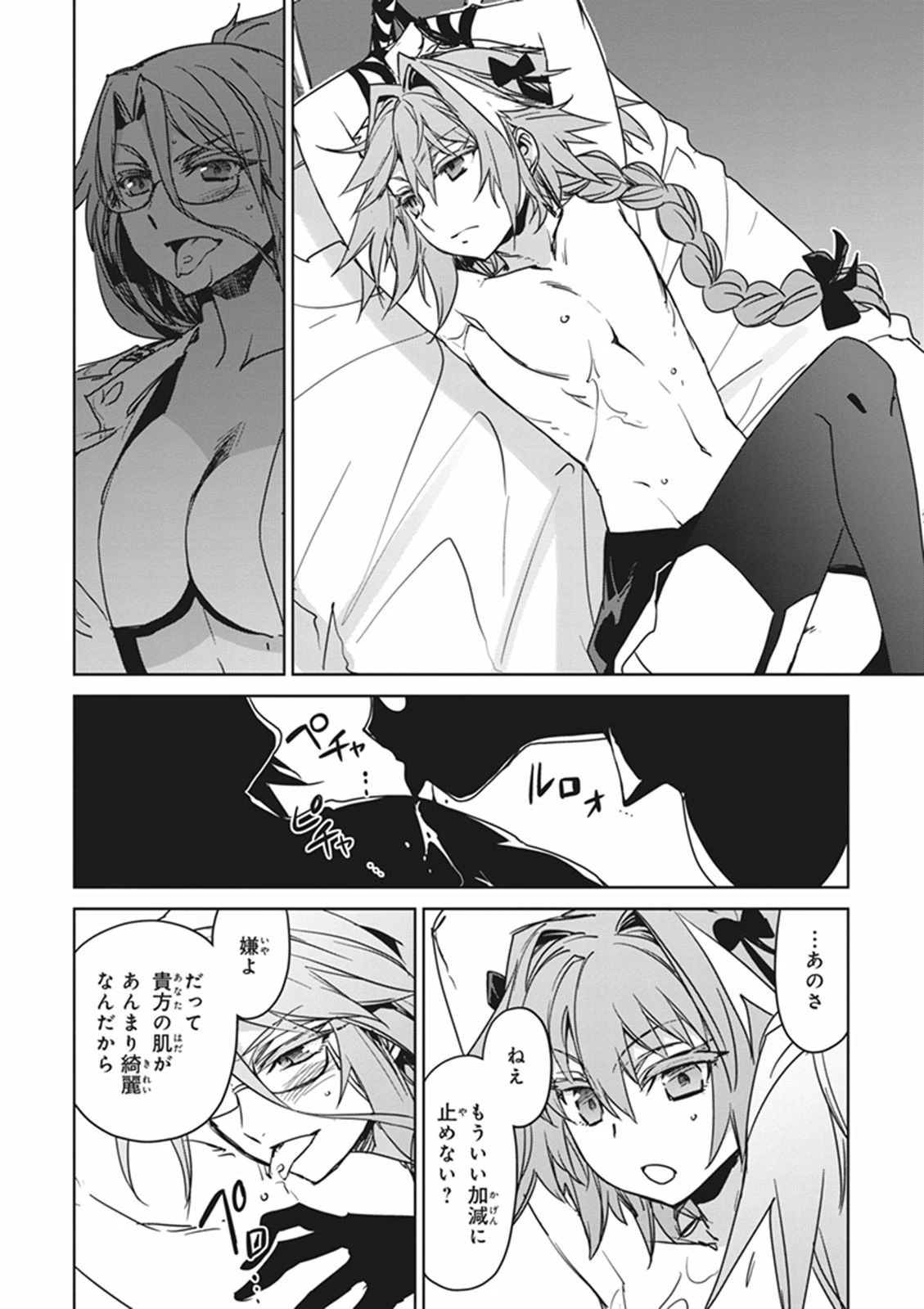 Fate/apocrypha 第10話 - 24