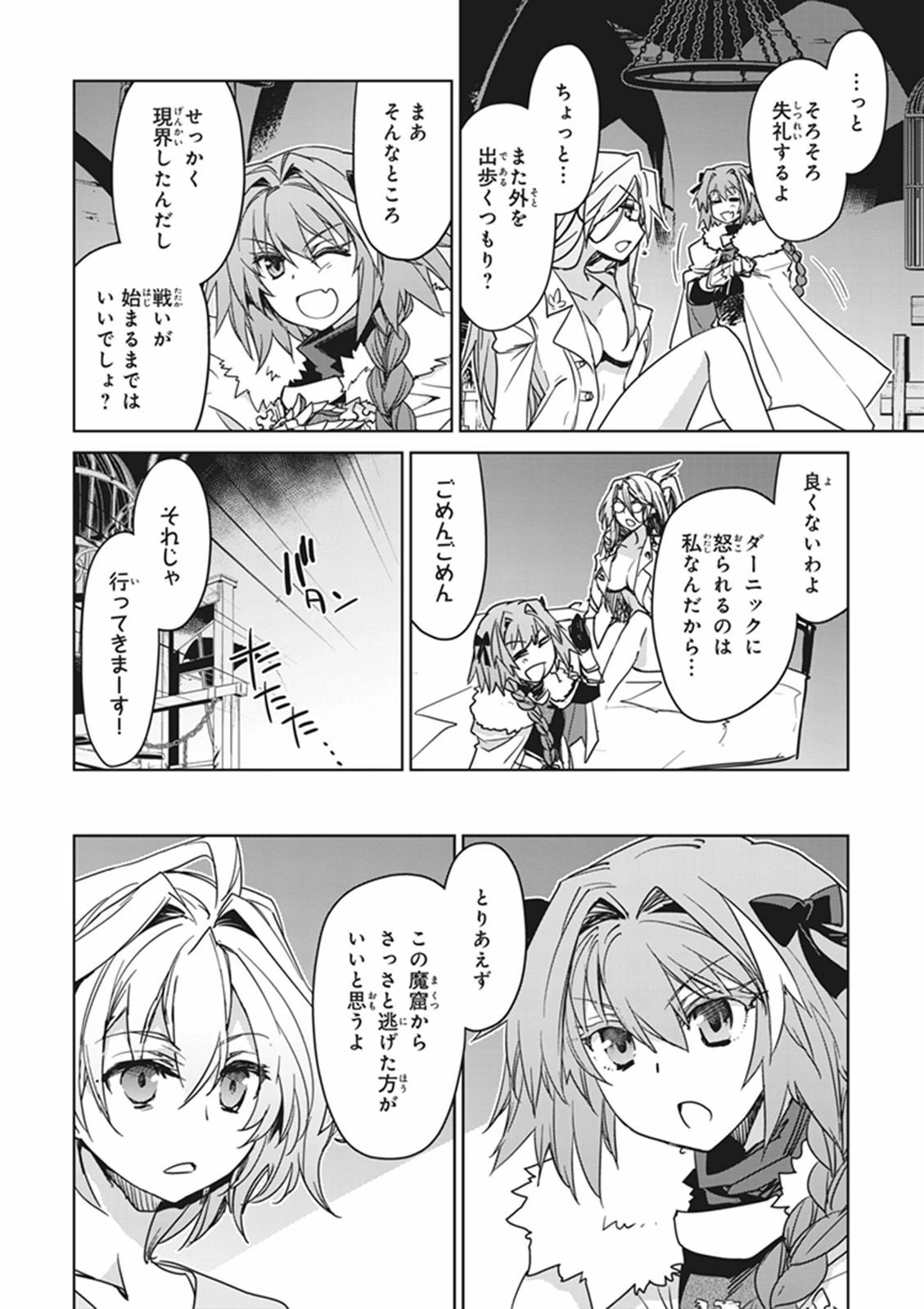 Fate/apocrypha 第10話 - 26