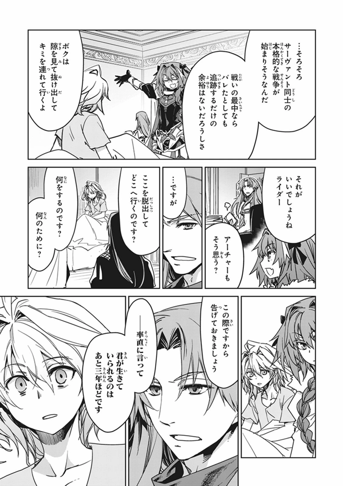 Fate/apocrypha 第10話 - 27