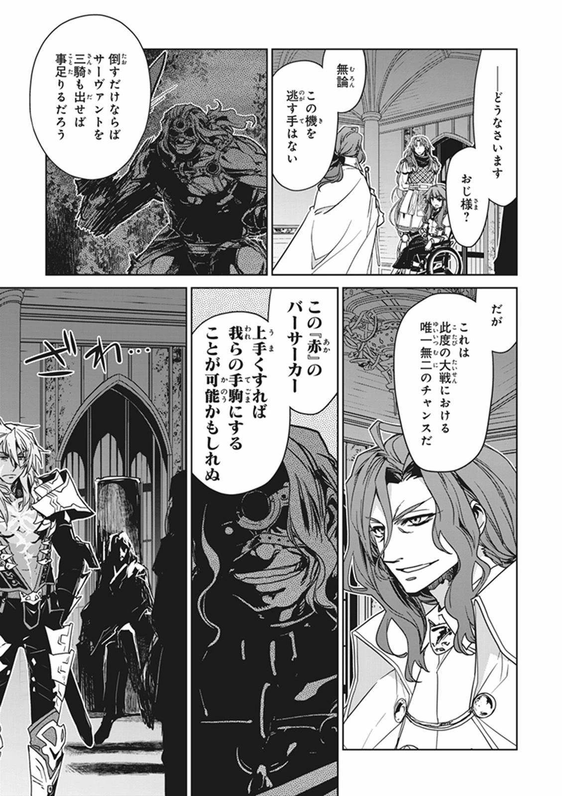 Fate/apocrypha 第10話 - 35
