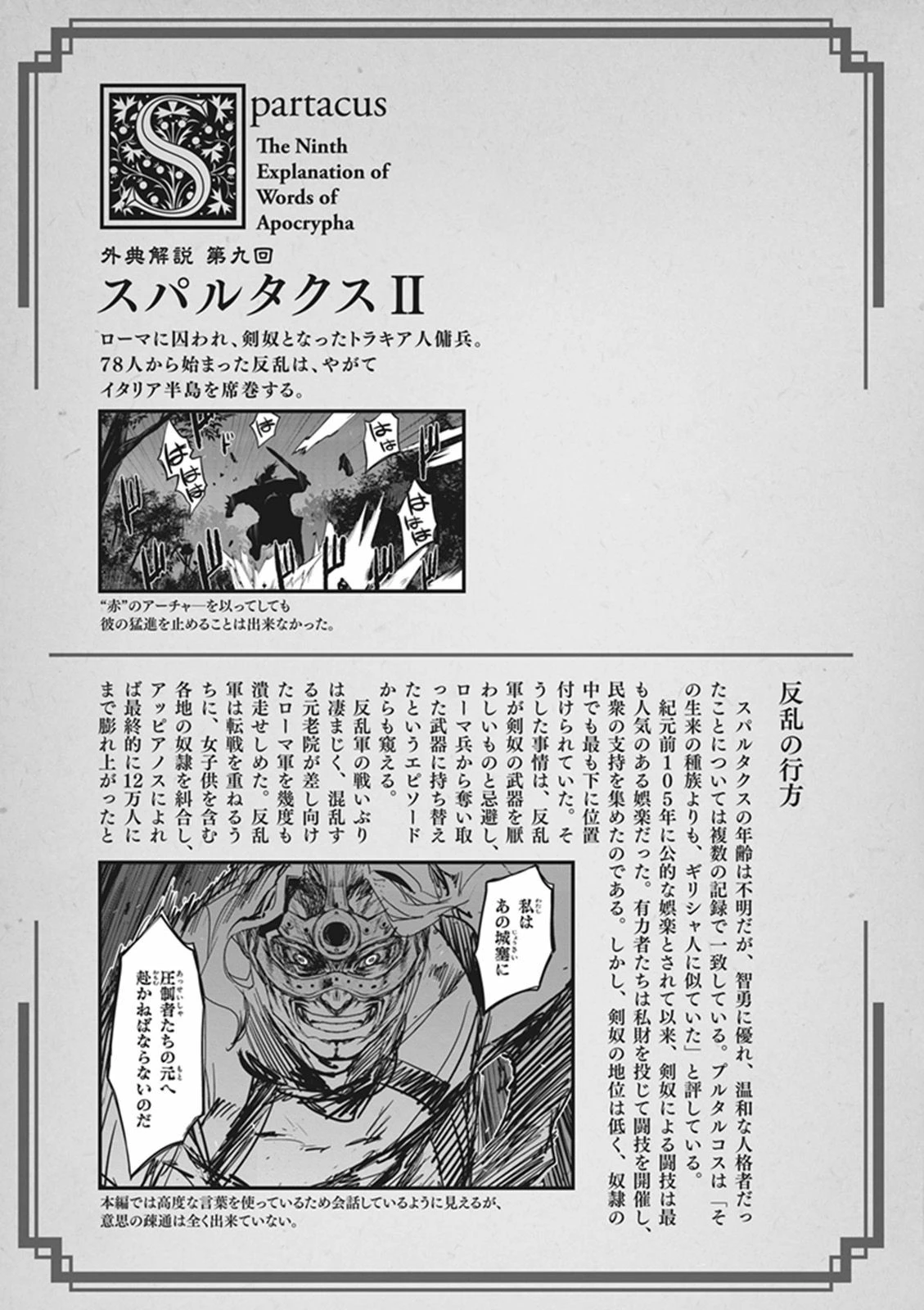 Fate/apocrypha 第11話 - 1