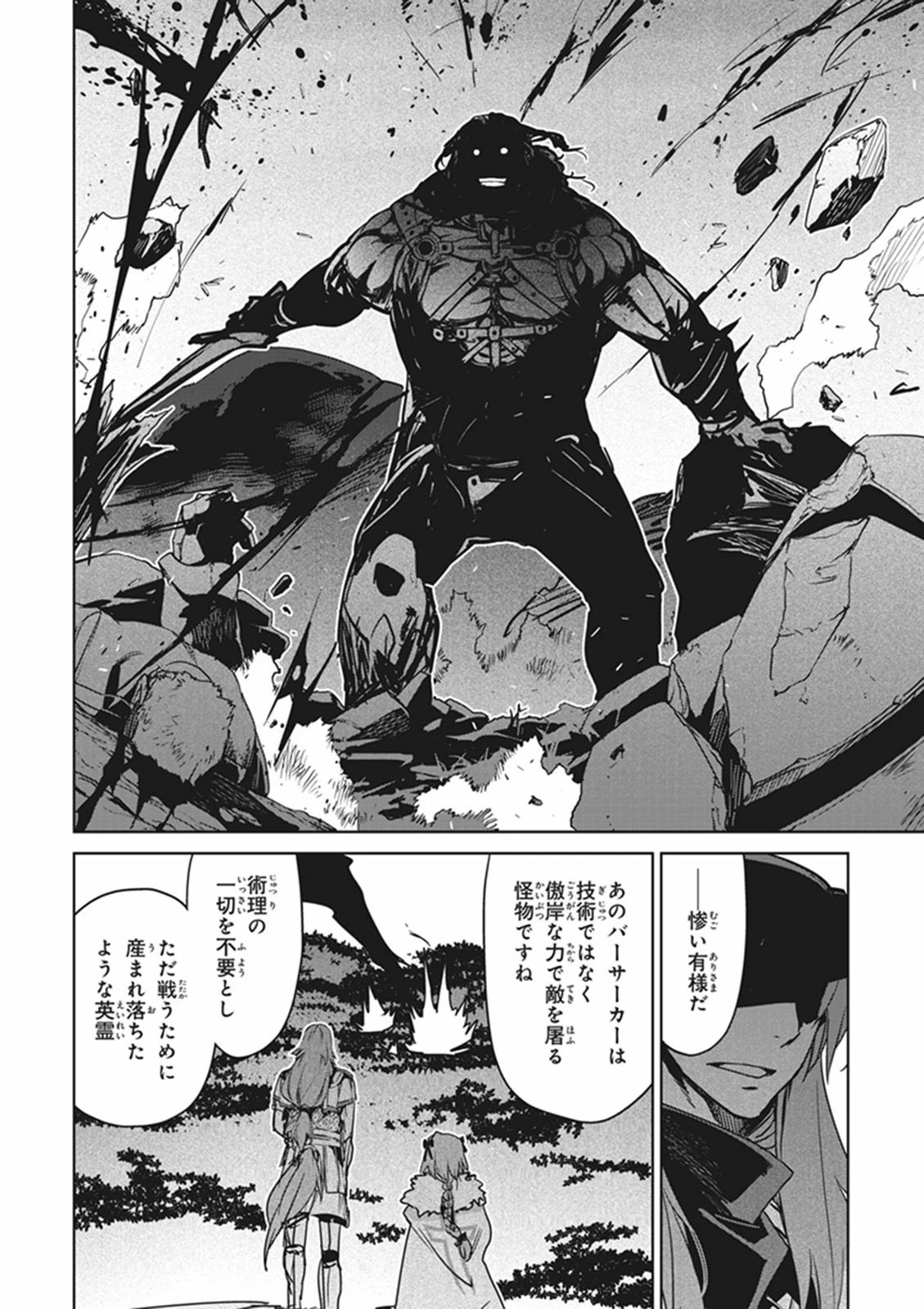Fate/apocrypha 第11話 - 10