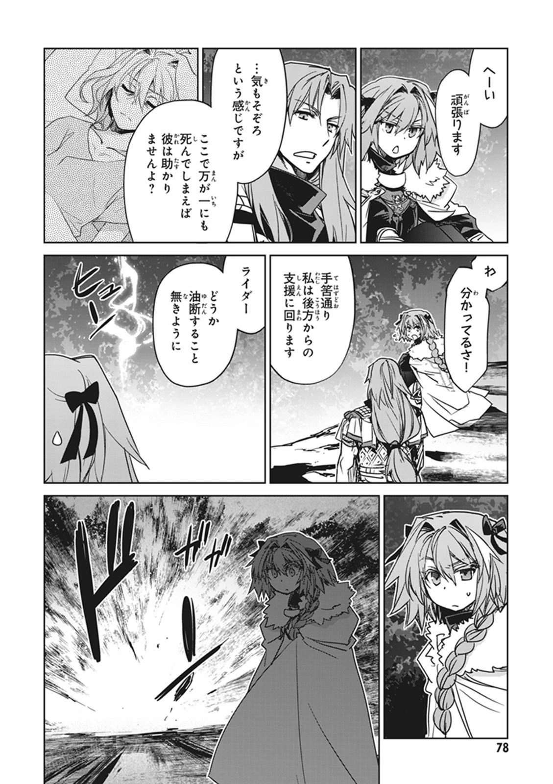 Fate/apocrypha 第11話 - 12