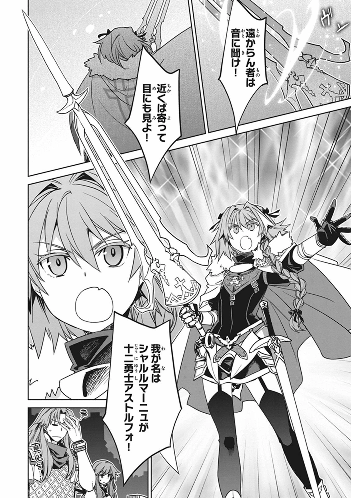 Fate/apocrypha 第11話 - 14