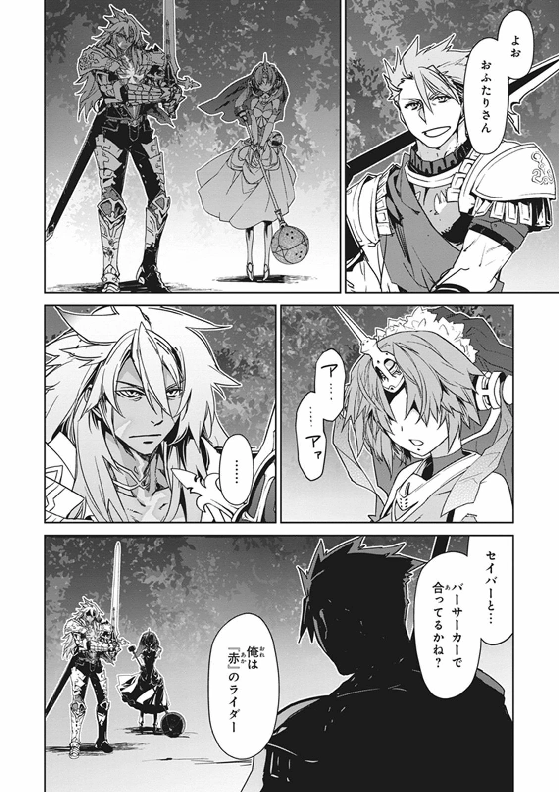 Fate/apocrypha 第11話 - 18