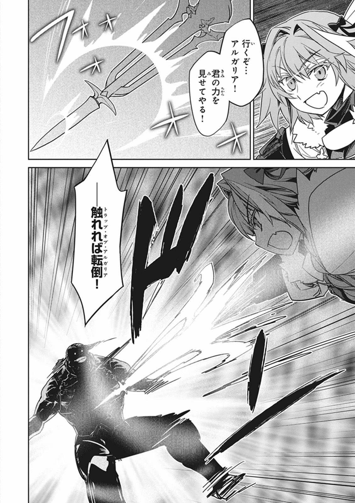 Fate/apocrypha 第11話 - 26