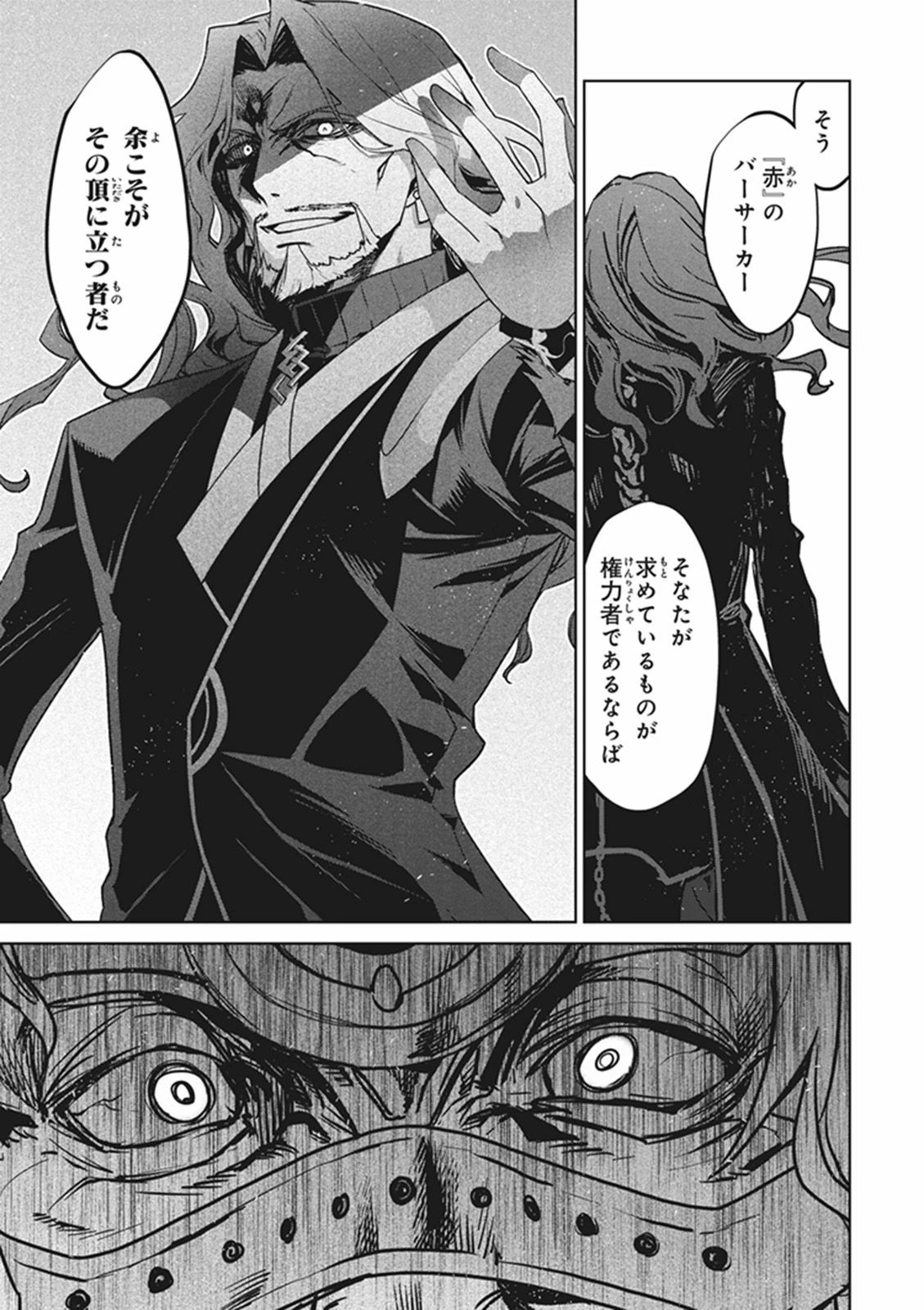 Fate/apocrypha 第11話 - 35