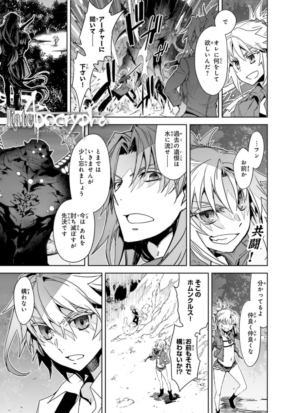 Fate/apocrypha 第36話 - 1