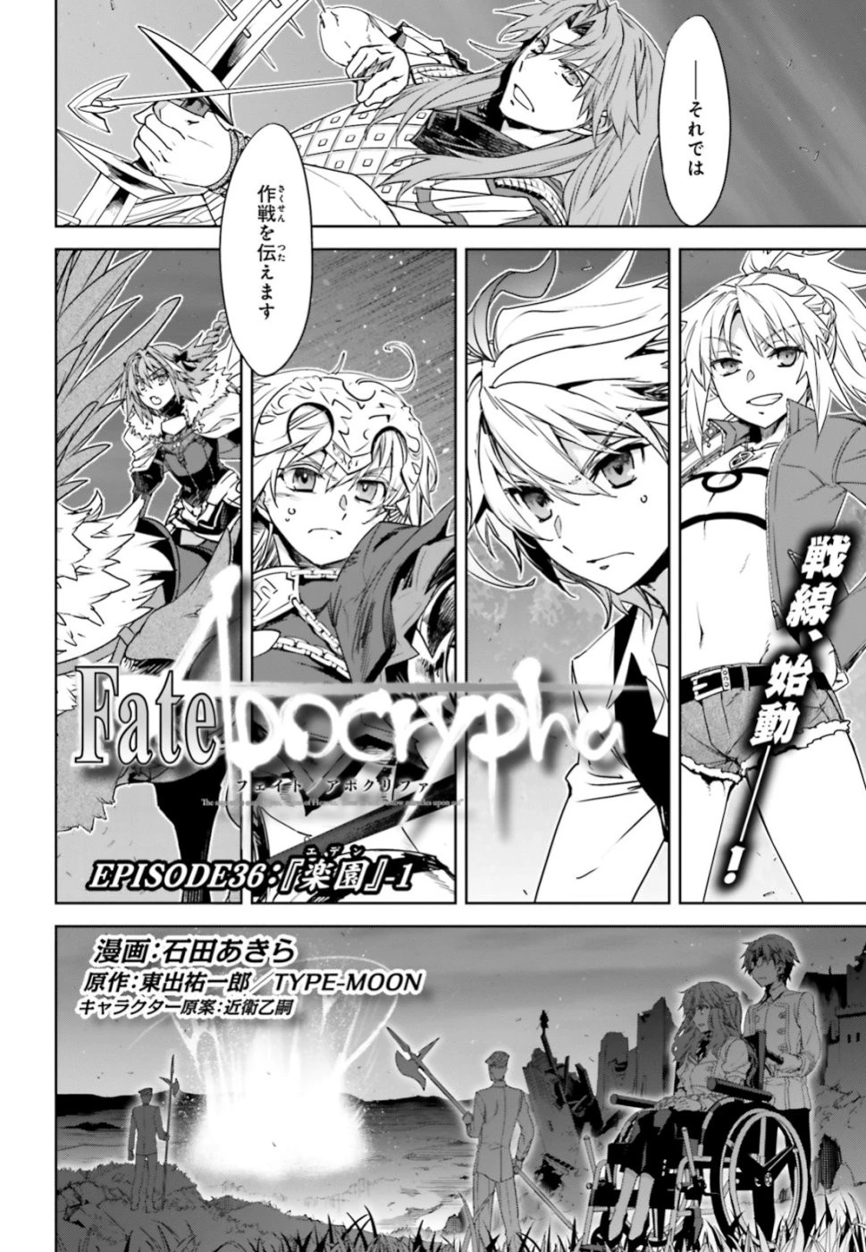 Fate/apocrypha 第36話 - 2