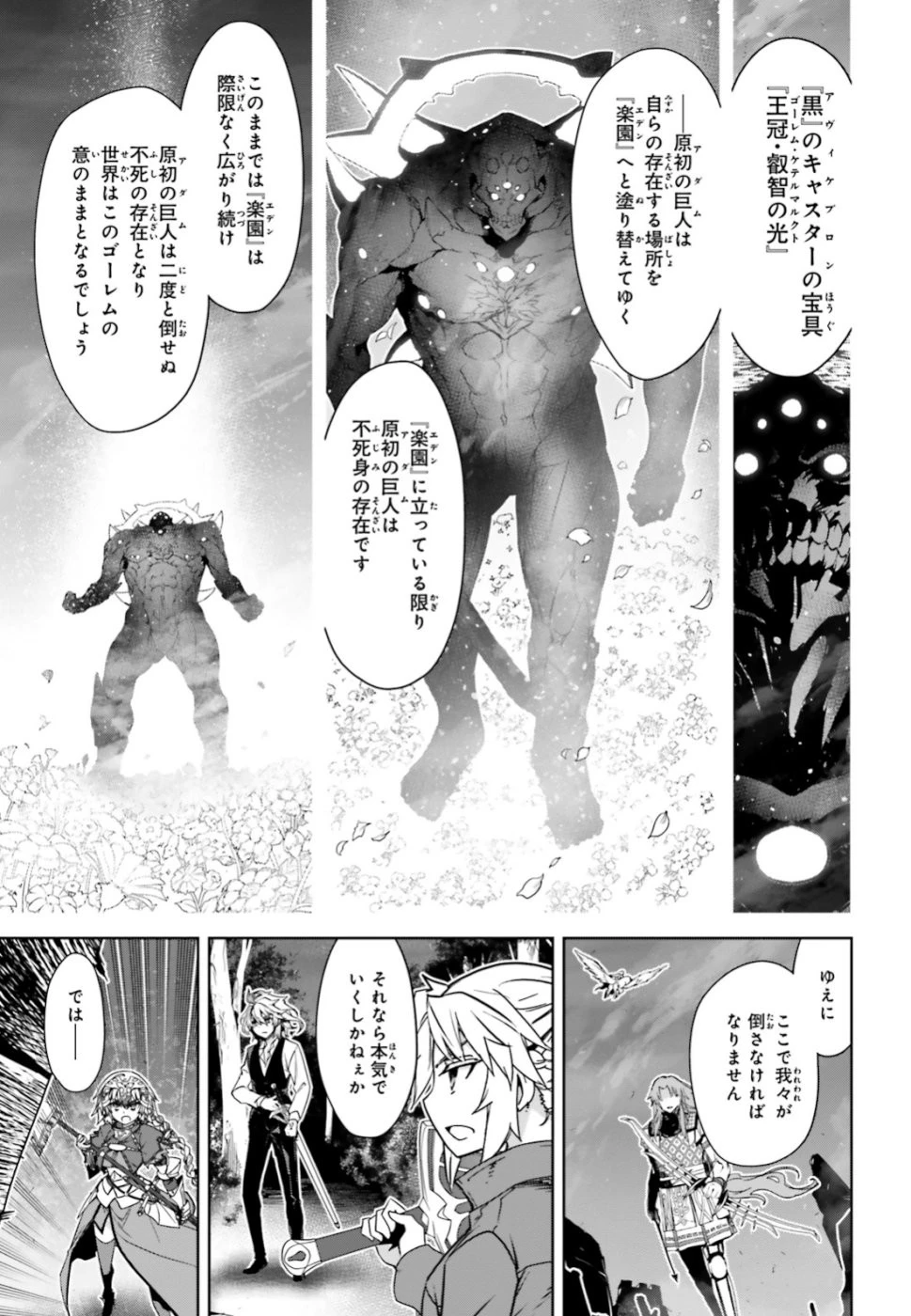 Fate/apocrypha 第36話 - 3