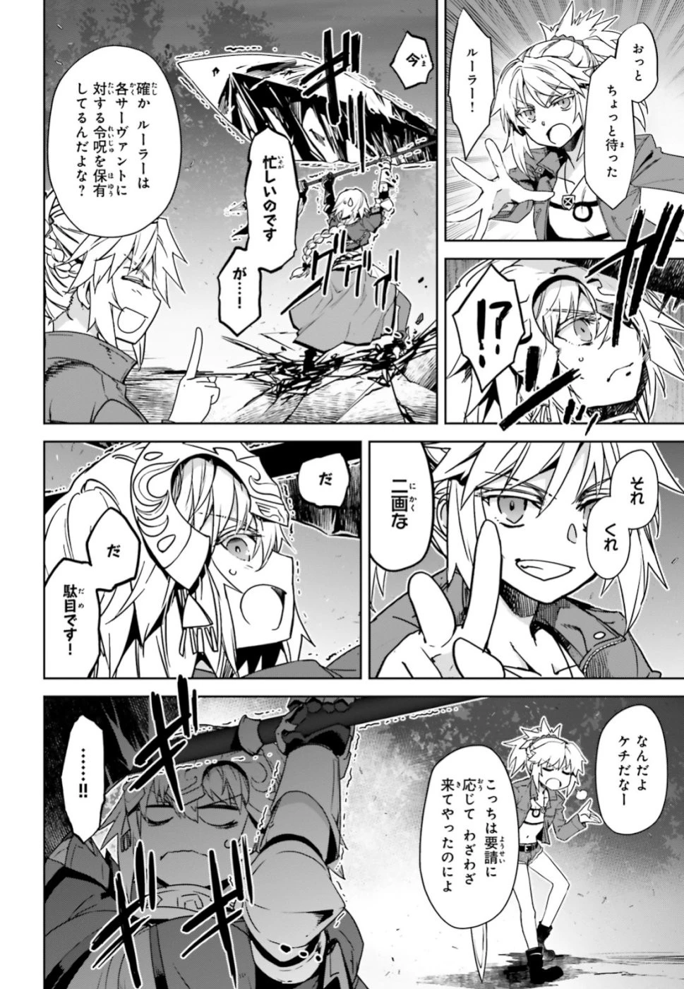 Fate/apocrypha 第36話 - 4