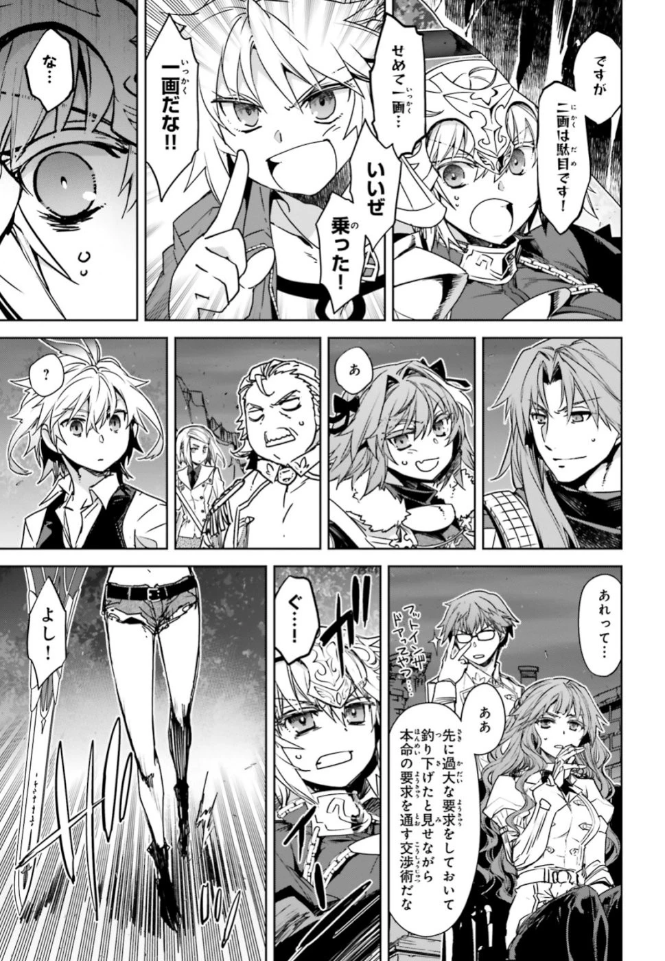 Fate/apocrypha 第36話 - 5