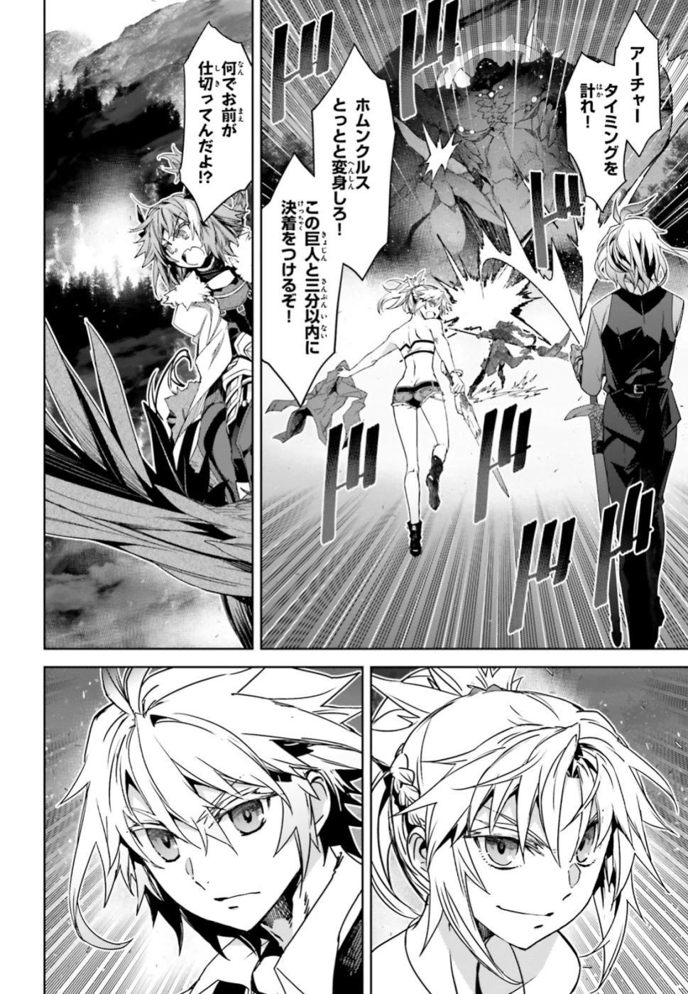 Fate/apocrypha 第36話 - 6