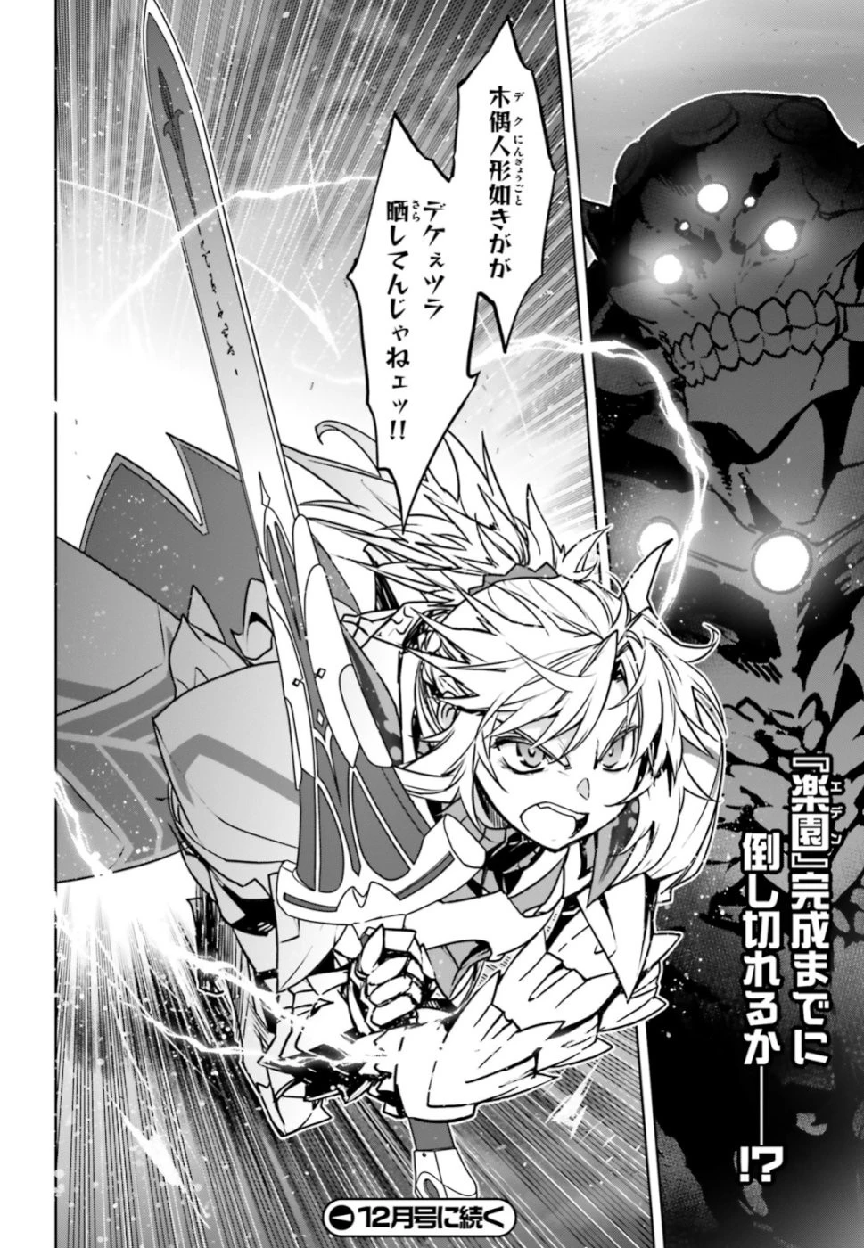 Fate/apocrypha 第36話 - 12