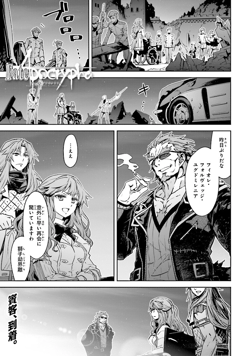 Fate/apocrypha 第38話 - 1