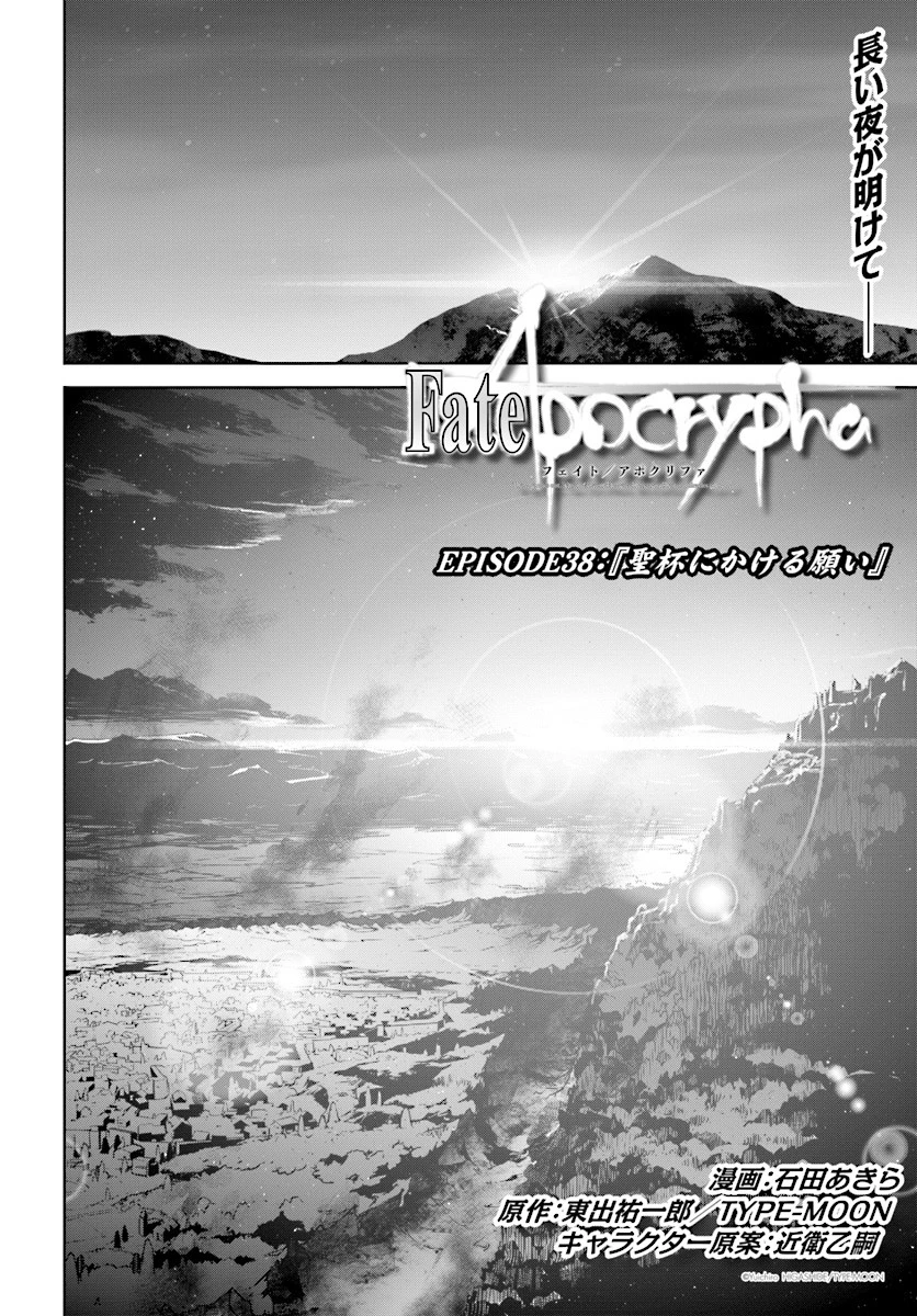 Fate/apocrypha 第38話 - 2