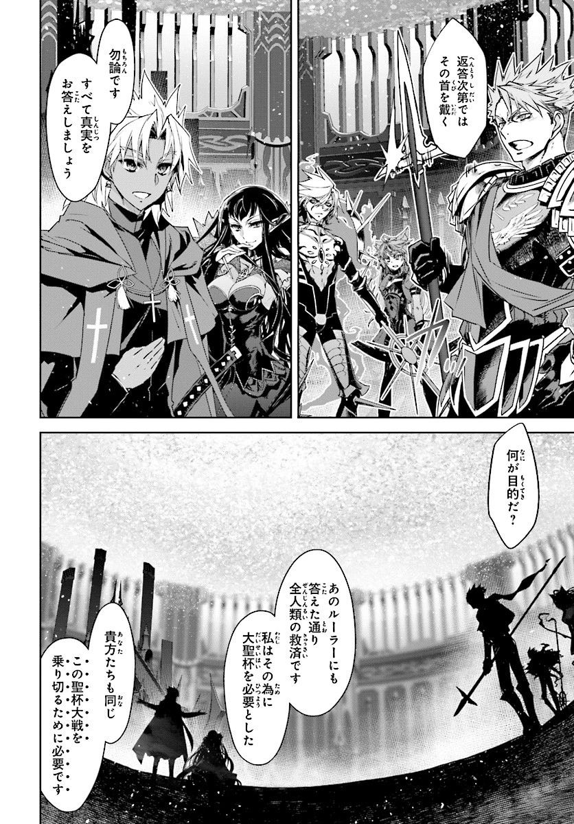Fate/apocrypha 第38話 - 4