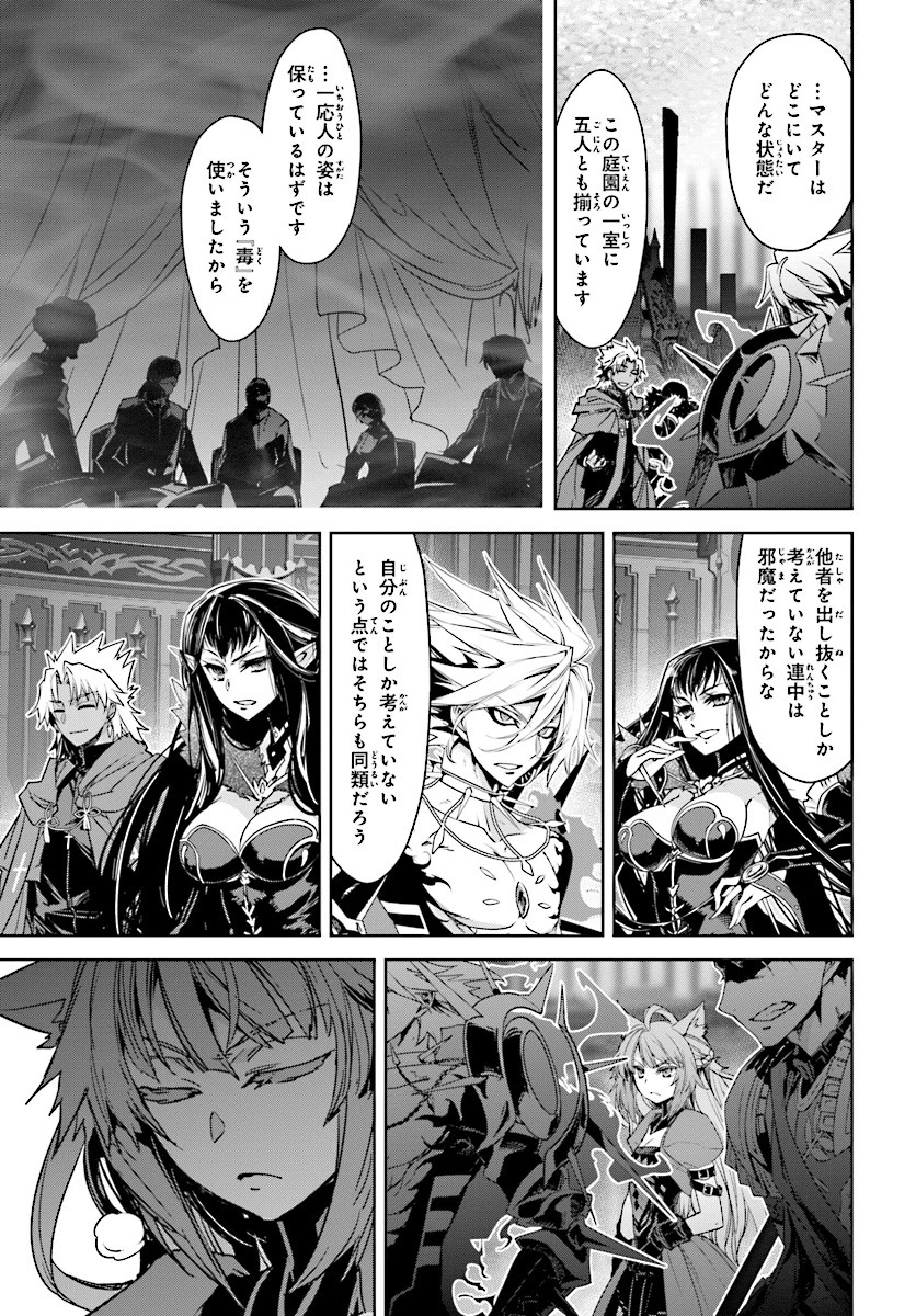 Fate/apocrypha 第38話 - 5