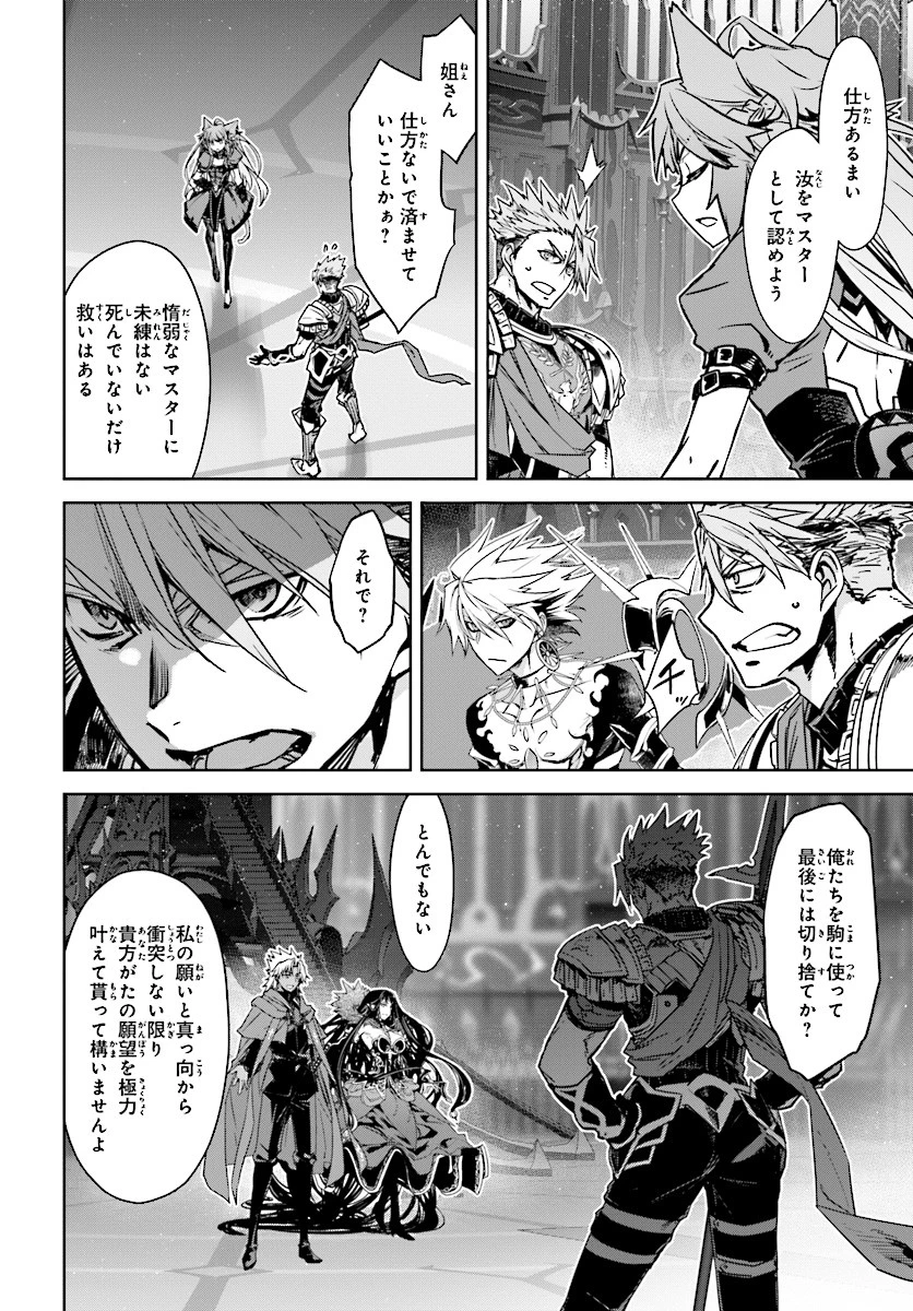 Fate/apocrypha 第38話 - 6
