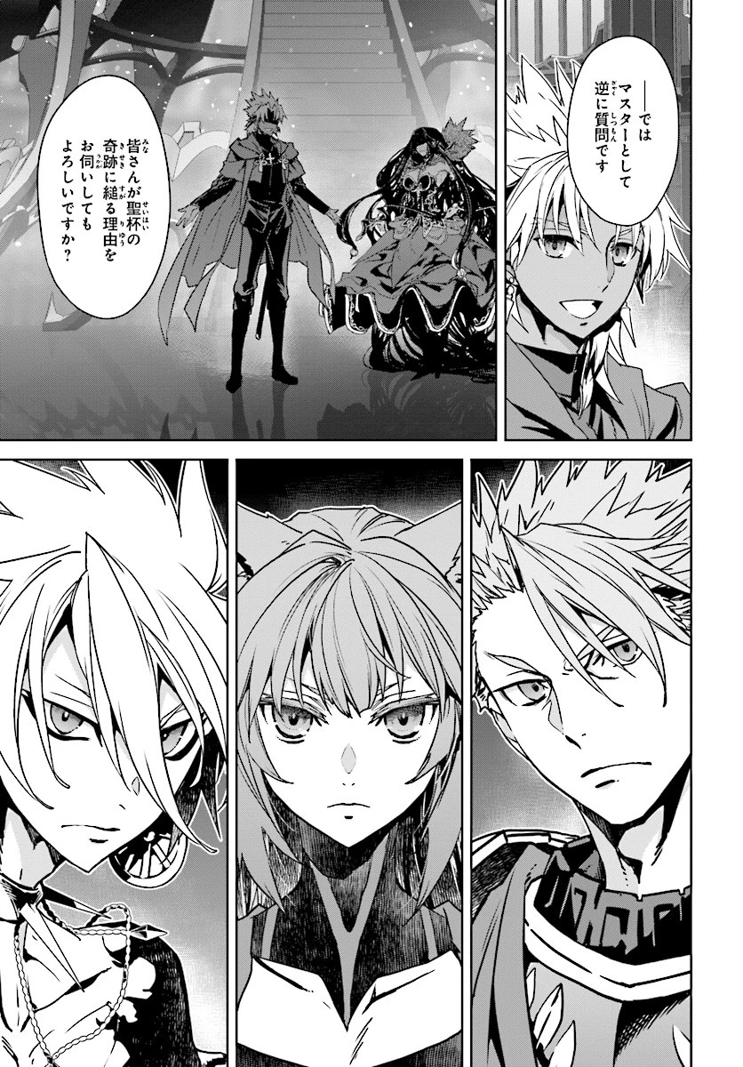 Fate/apocrypha 第38話 - 7