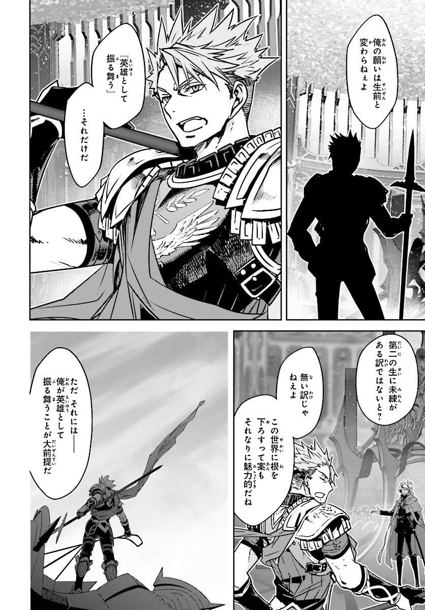 Fate/apocrypha 第38話 - 8