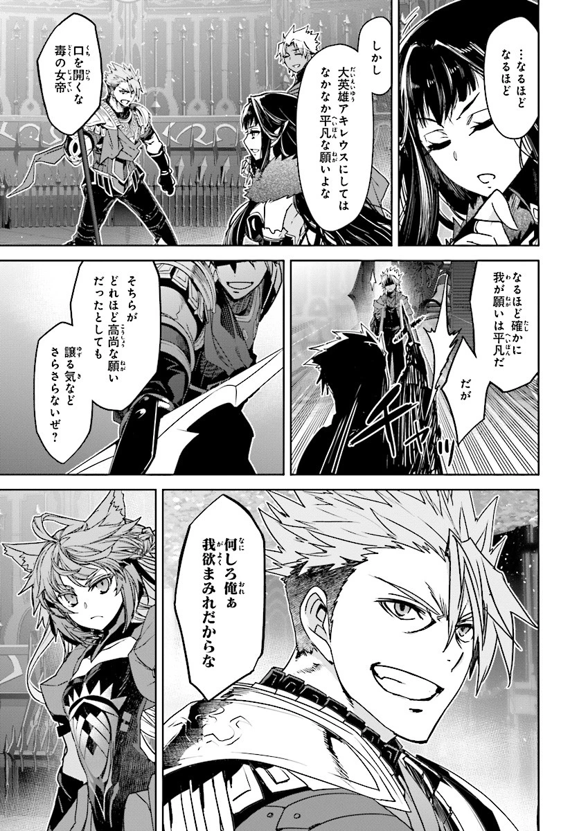 Fate/apocrypha 第38話 - 9