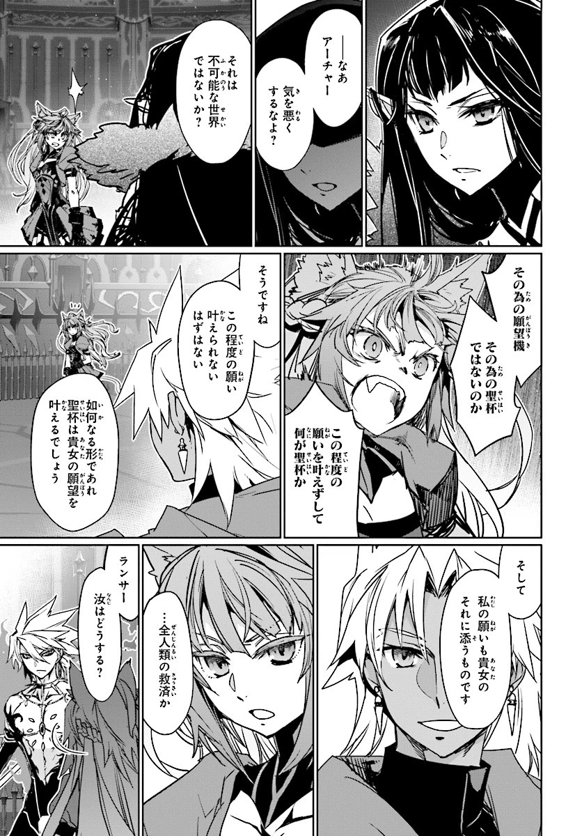 Fate/apocrypha 第38話 - 11