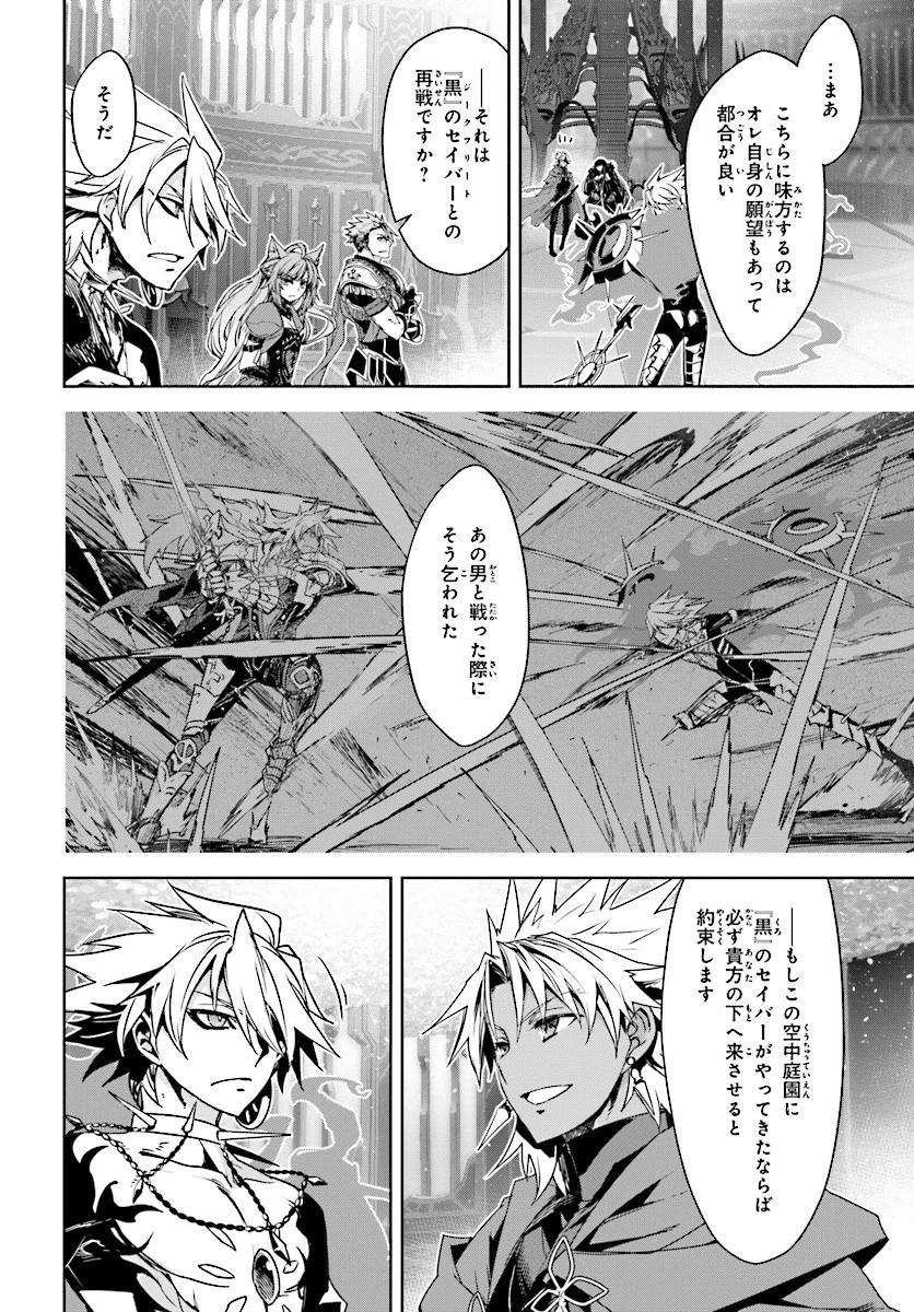 Fate/apocrypha 第38話 - 14