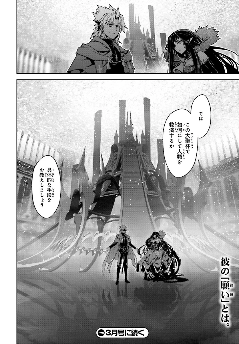 Fate/apocrypha 第38話 - 16