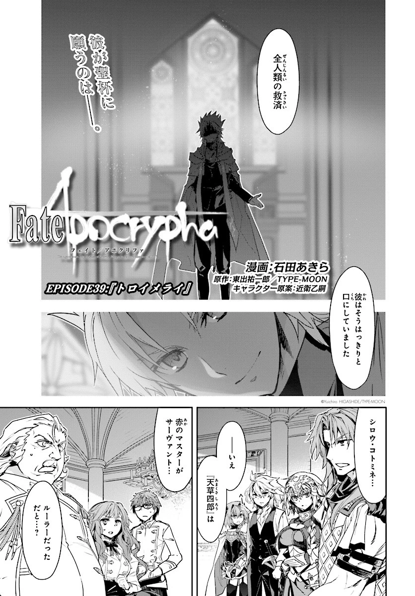 Fate/apocrypha 第39話 - 1
