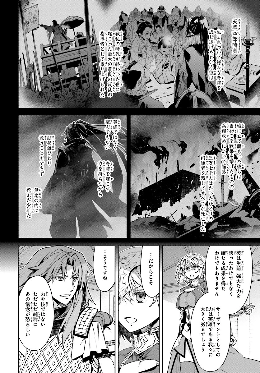 Fate/apocrypha 第39話 - 2