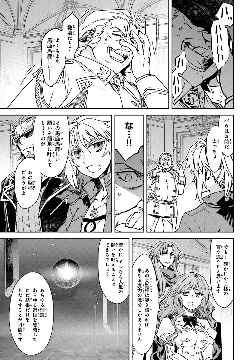 Fate/apocrypha 第39話 - 3