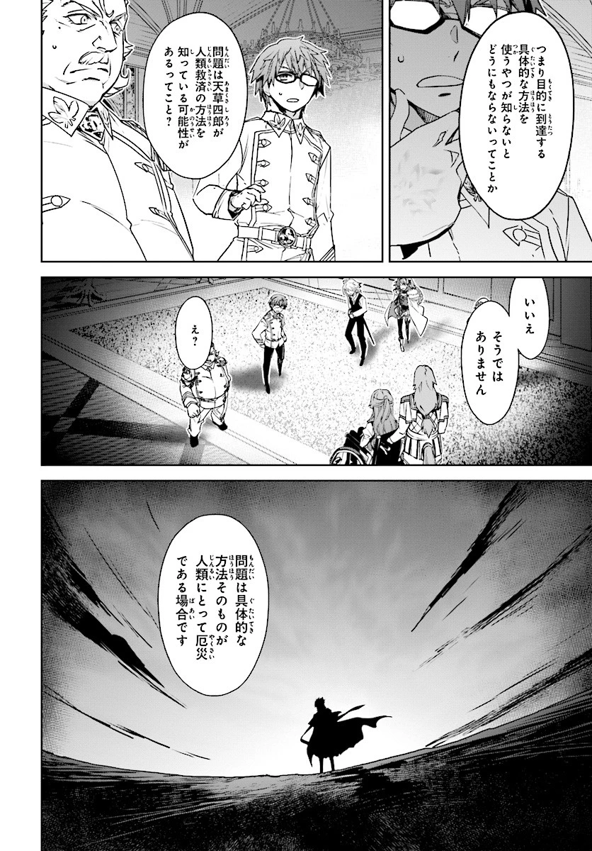 Fate/apocrypha 第39話 - 4