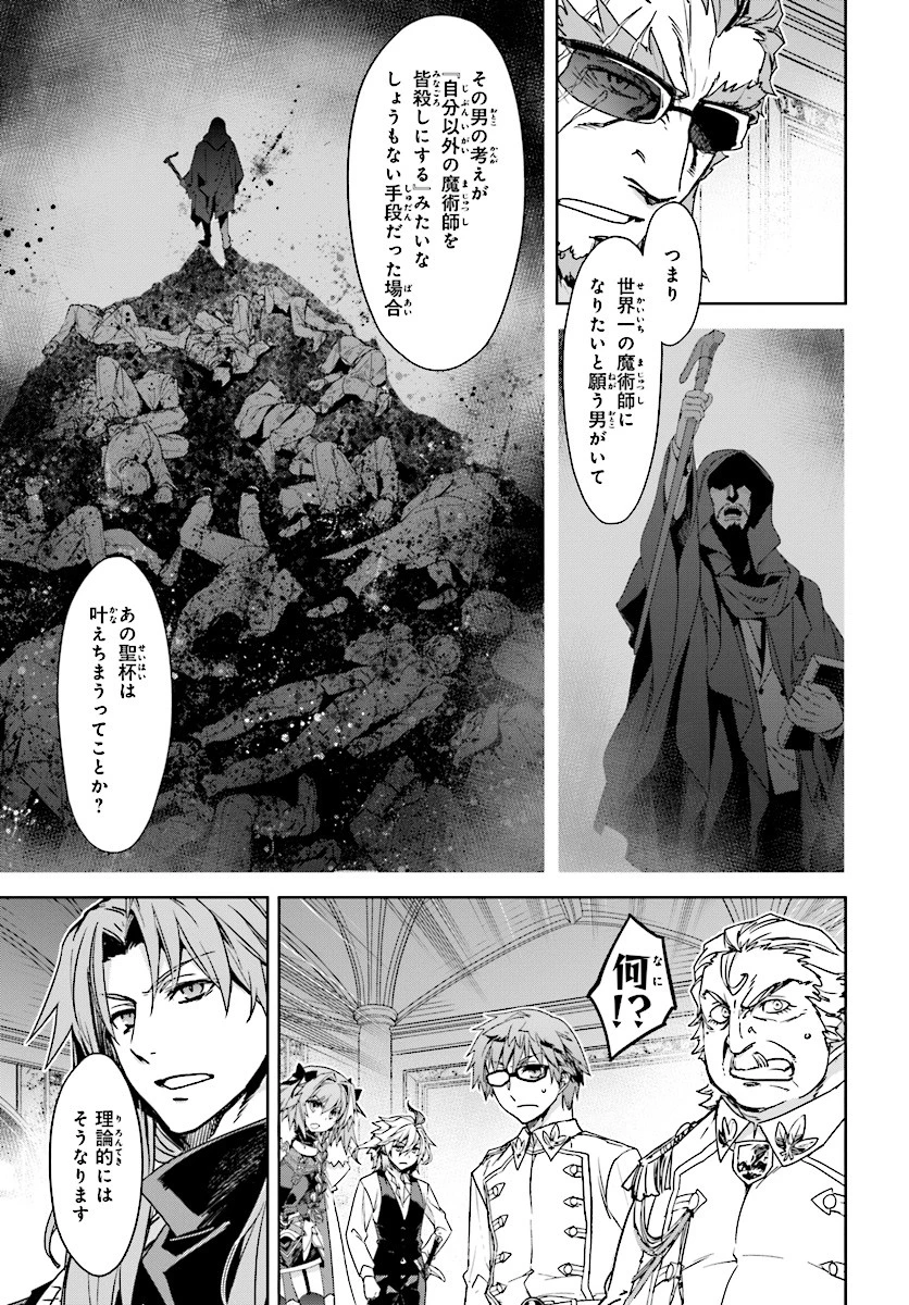 Fate/apocrypha 第39話 - 5