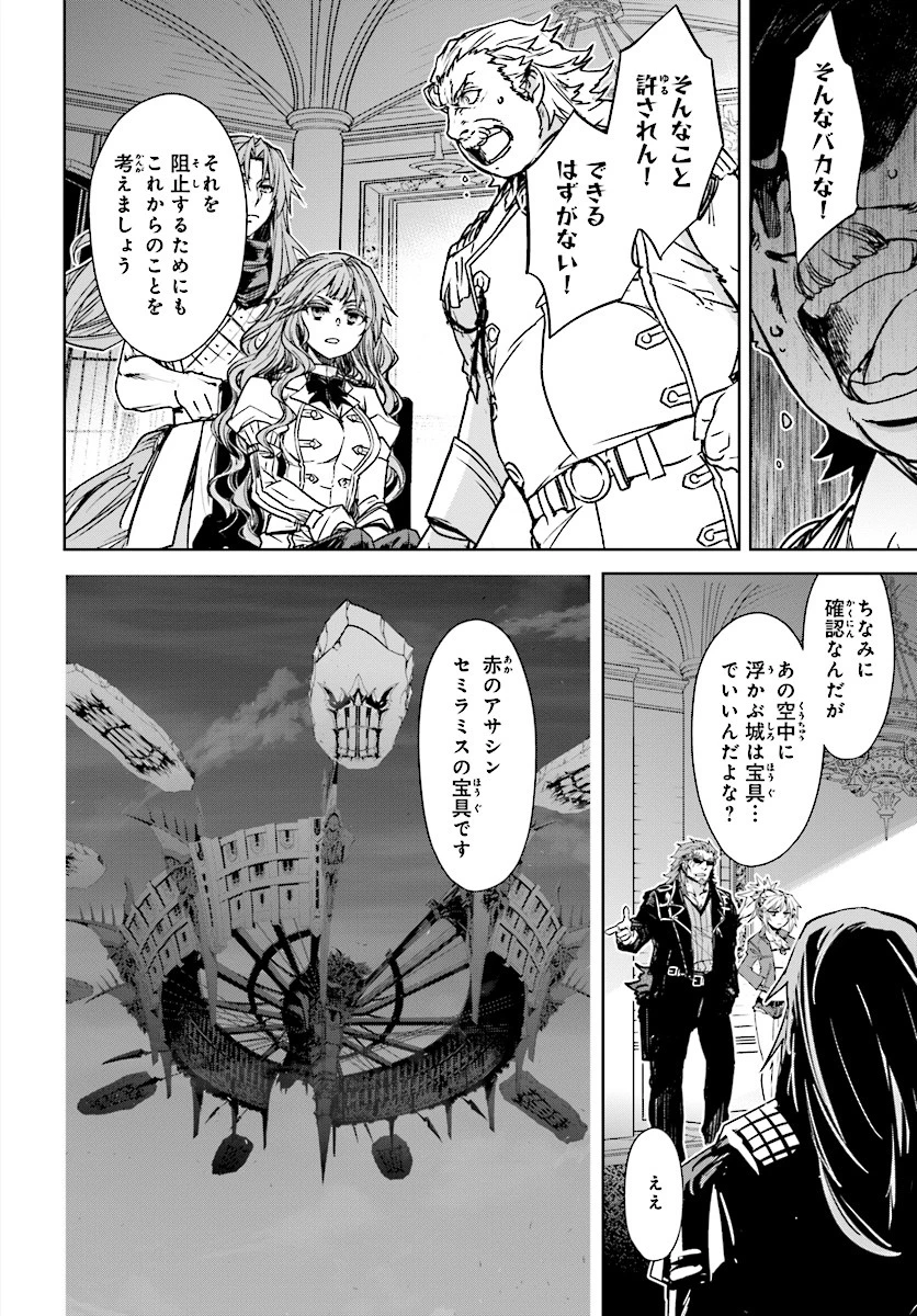 Fate/apocrypha 第39話 - 6