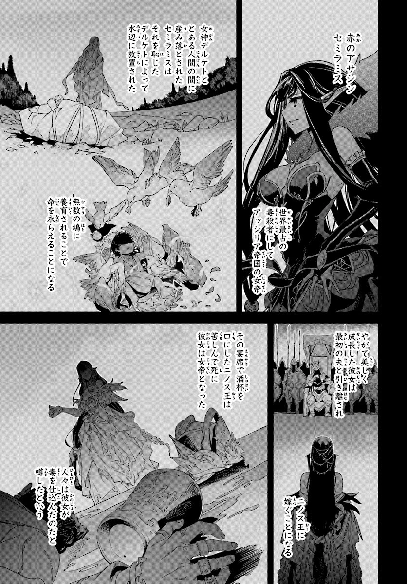 Fate/apocrypha 第39話 - 7