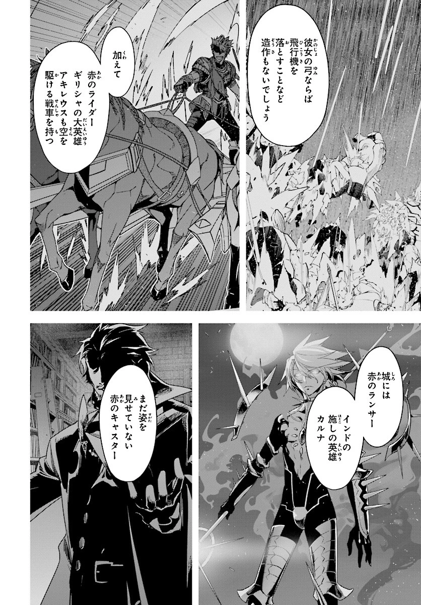 Fate/apocrypha 第39話 - 10