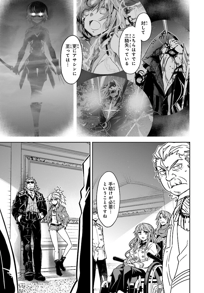 Fate/apocrypha 第39話 - 11