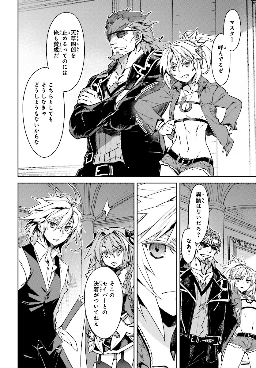 Fate/apocrypha 第39話 - 12