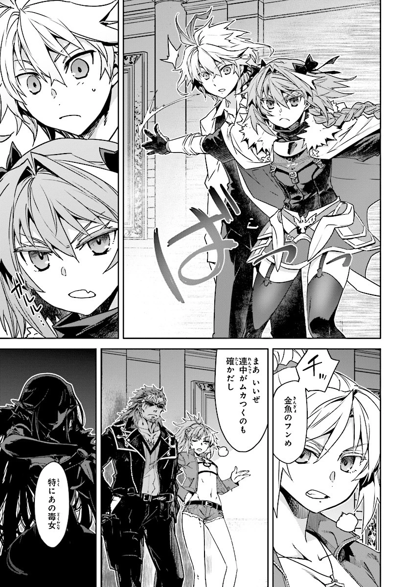 Fate/apocrypha 第39話 - 13