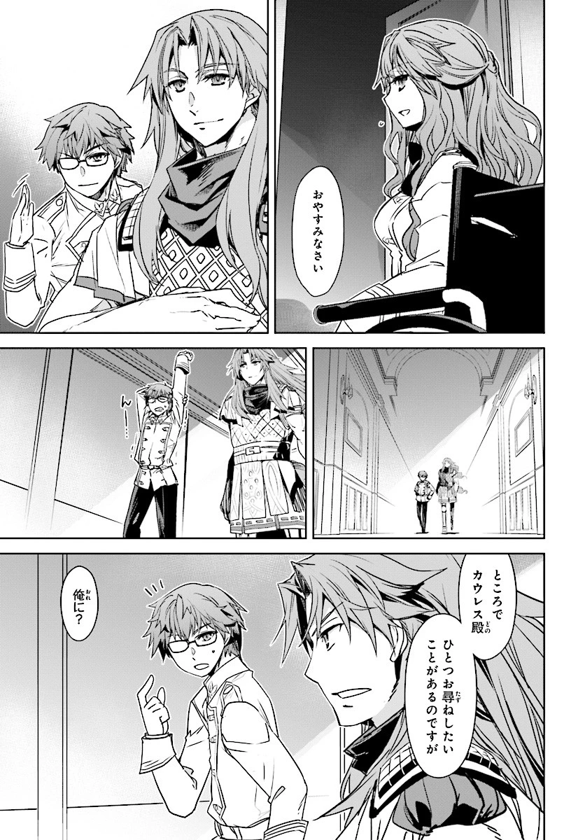 Fate/apocrypha 第39話 - 17